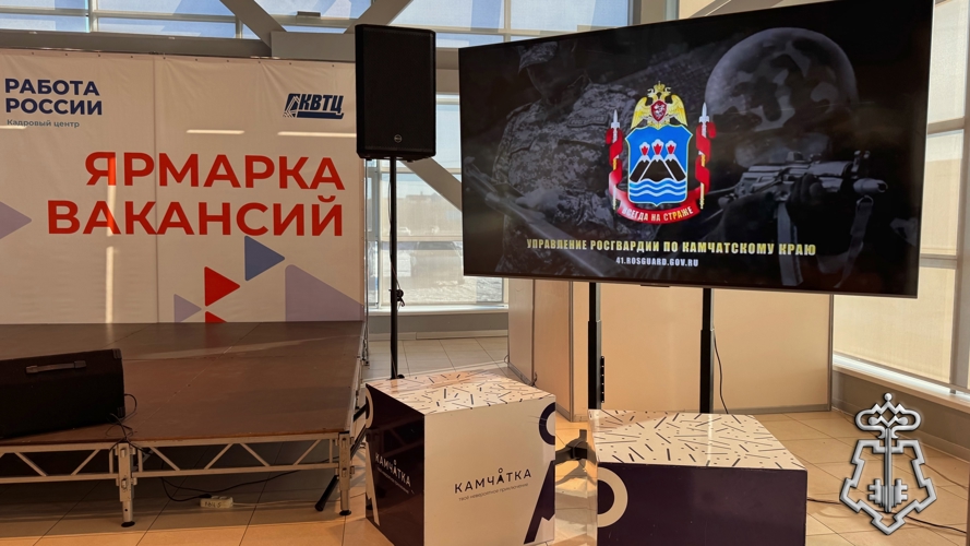 Росгвардия на Камчатке представила вакансии на ярмарке трудоустройства